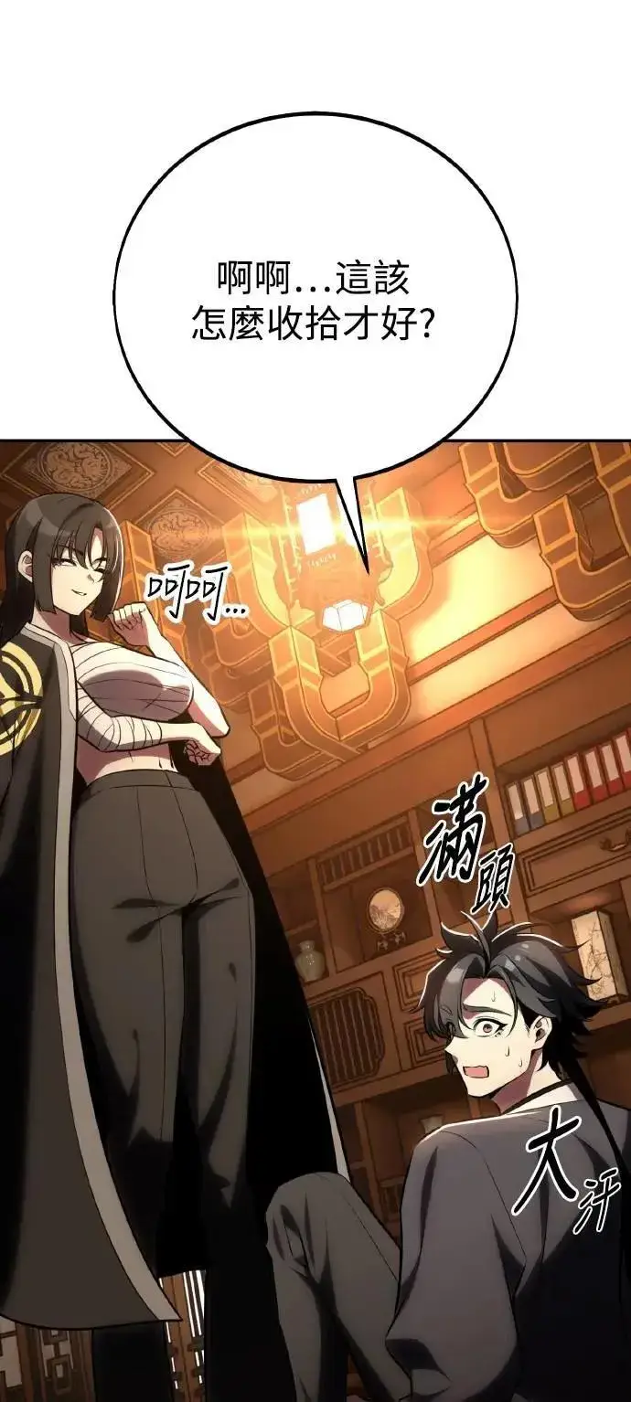 《我杀了学院玩家》第68话图113