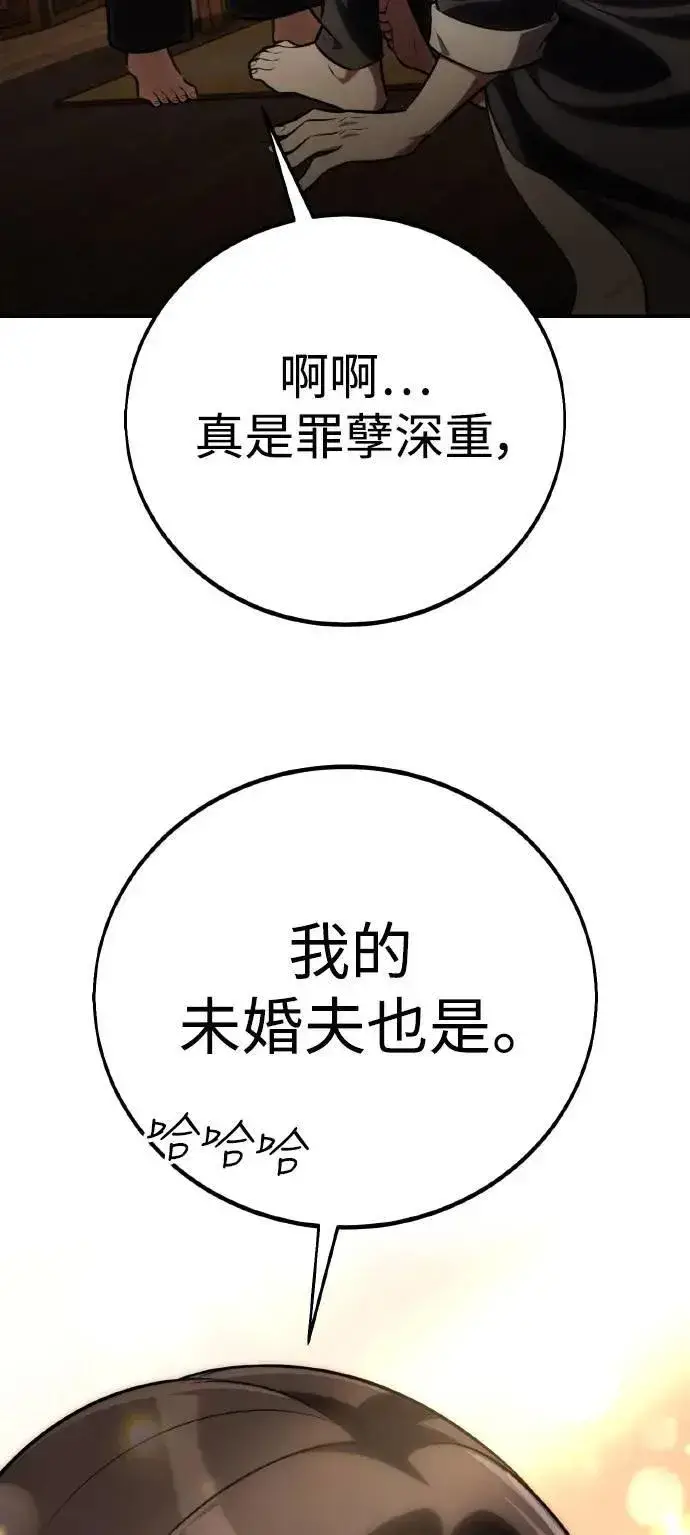 《我杀了学院玩家》第68话图114