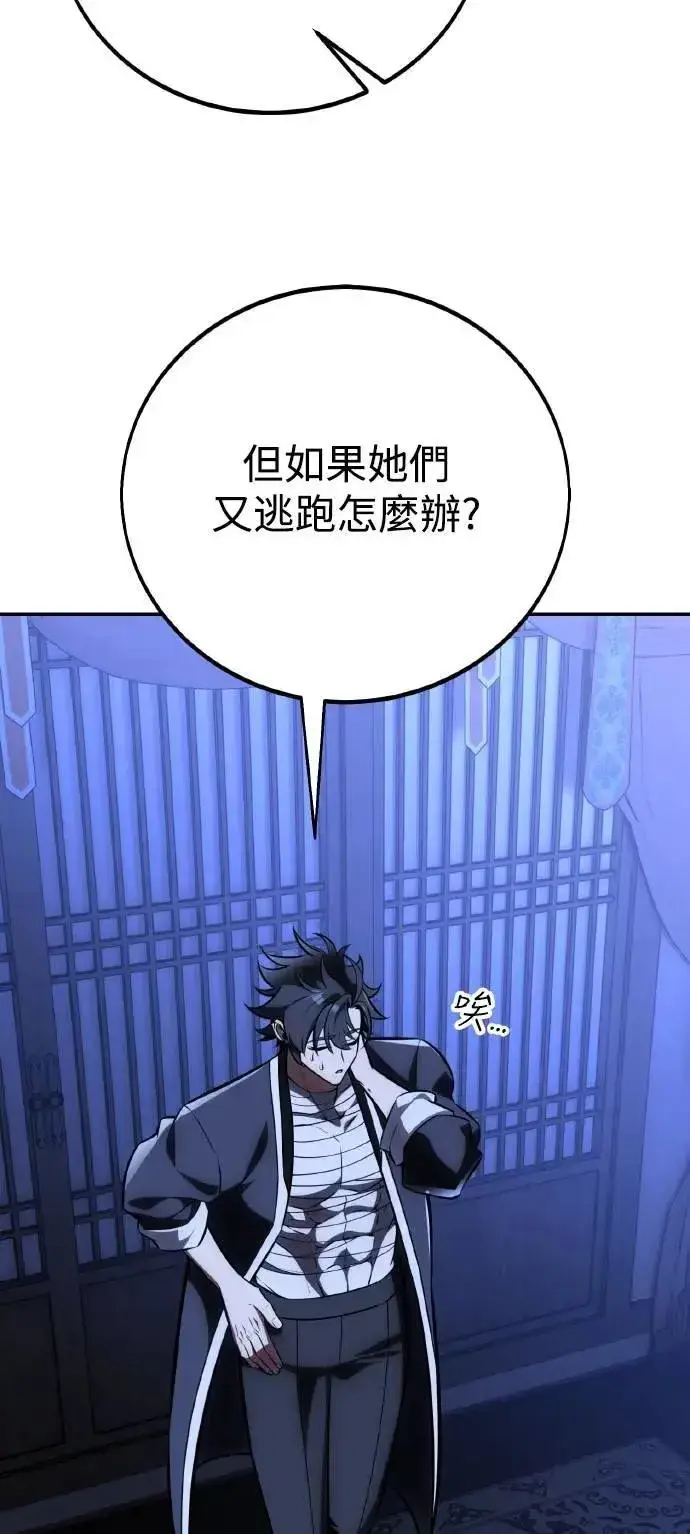 《我杀了学院玩家》第68话图118