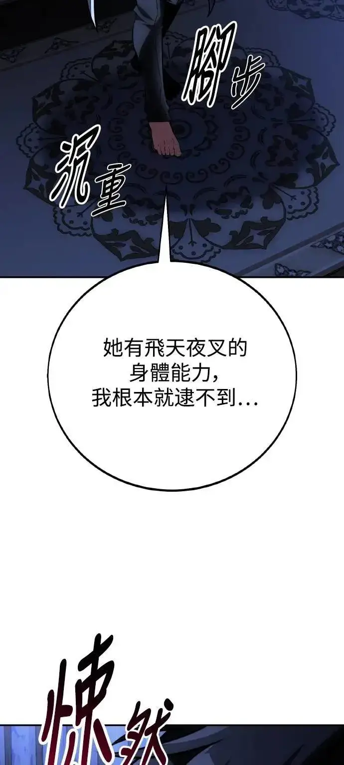 《我杀了学院玩家》第68话图119