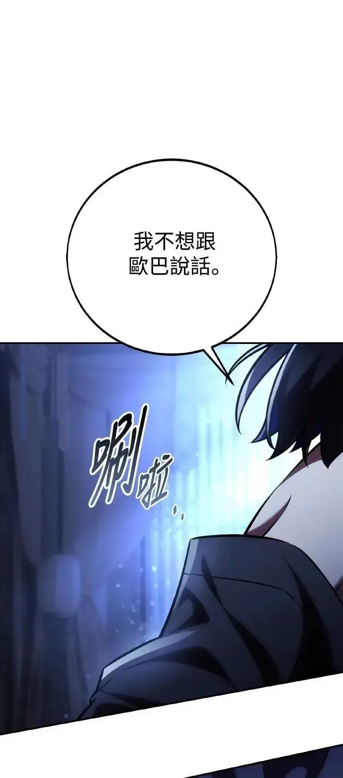《我杀了学院玩家》第68话图122