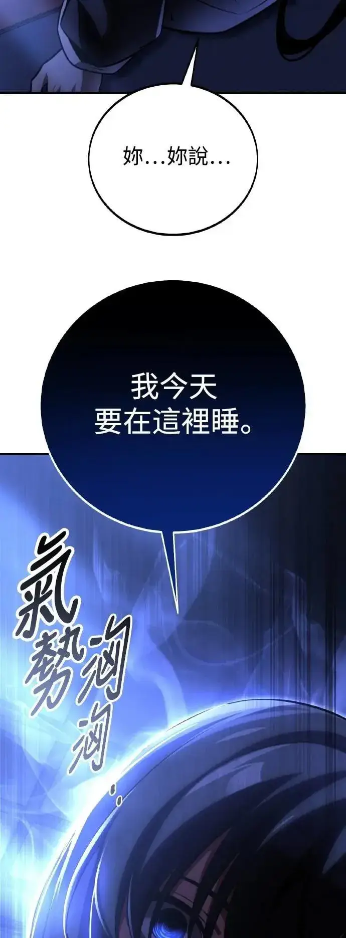 《我杀了学院玩家》第68话图126