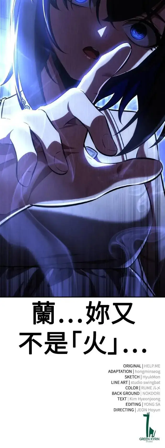 《我杀了学院玩家》第68话图127