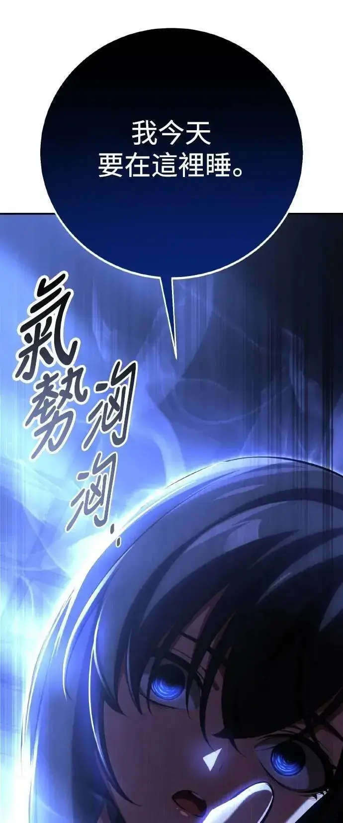 《我杀了学院玩家》第68话图128