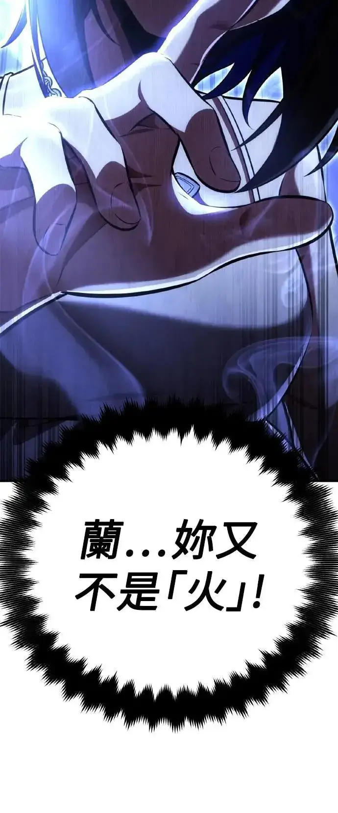《我杀了学院玩家》第68话图129