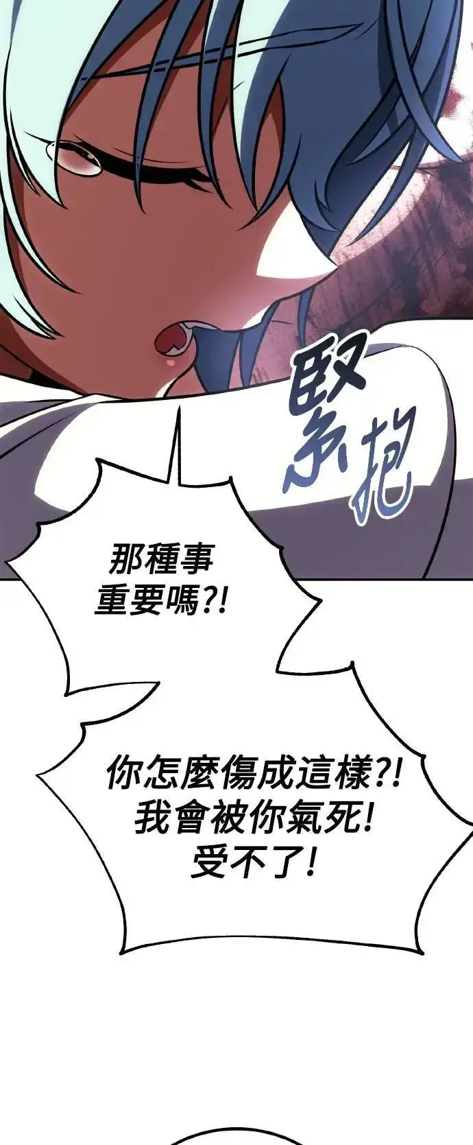 《我杀了学院玩家》第68话图22