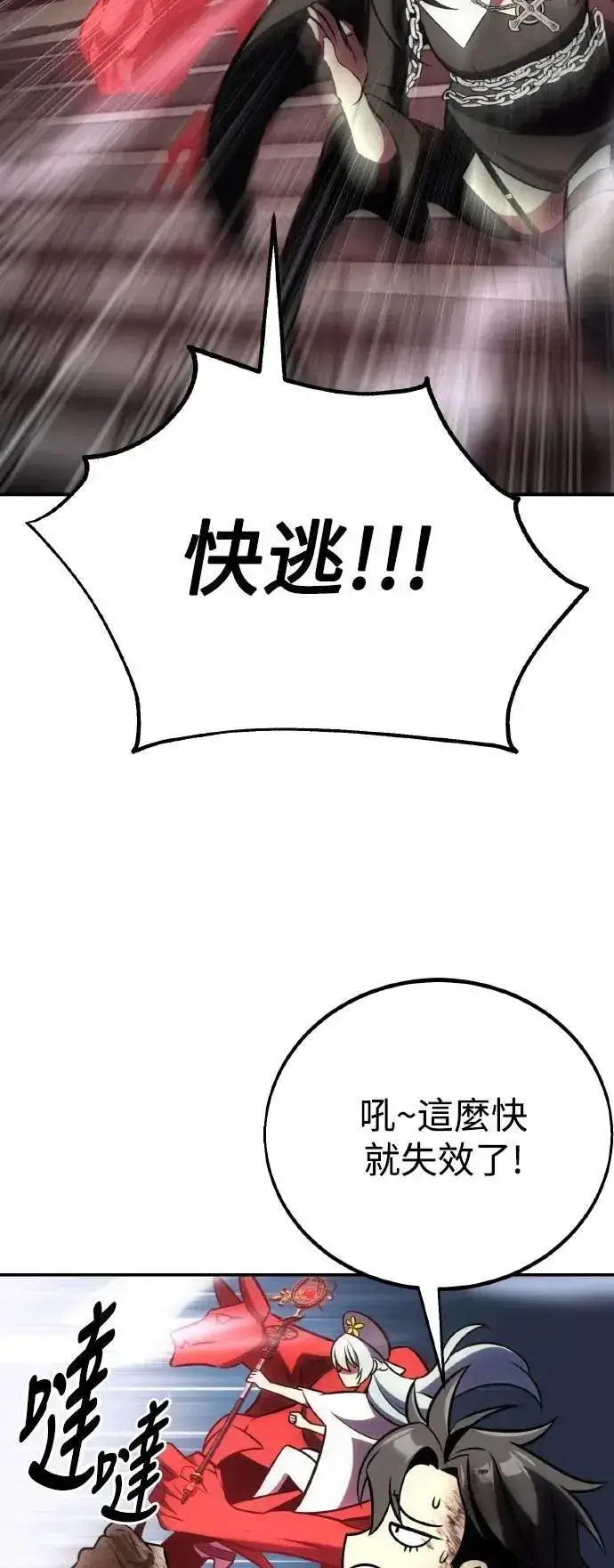 《我杀了学院玩家》第68话图33