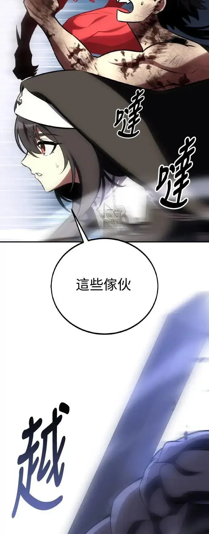 《我杀了学院玩家》第68话图34