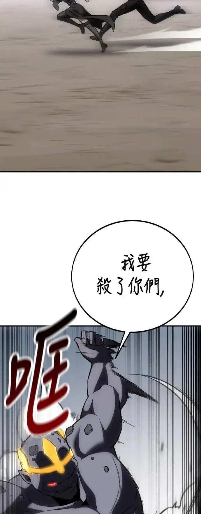 《我杀了学院玩家》第68话图36