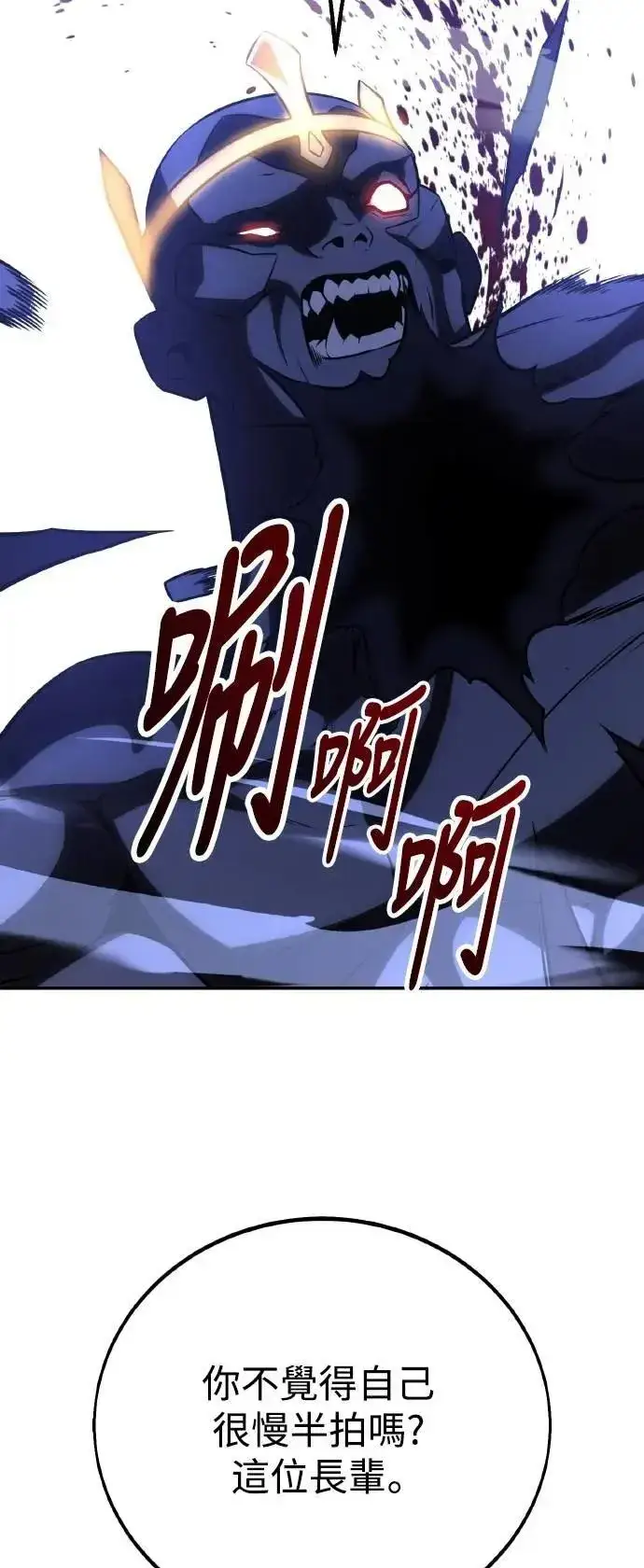 《我杀了学院玩家》第68话图42