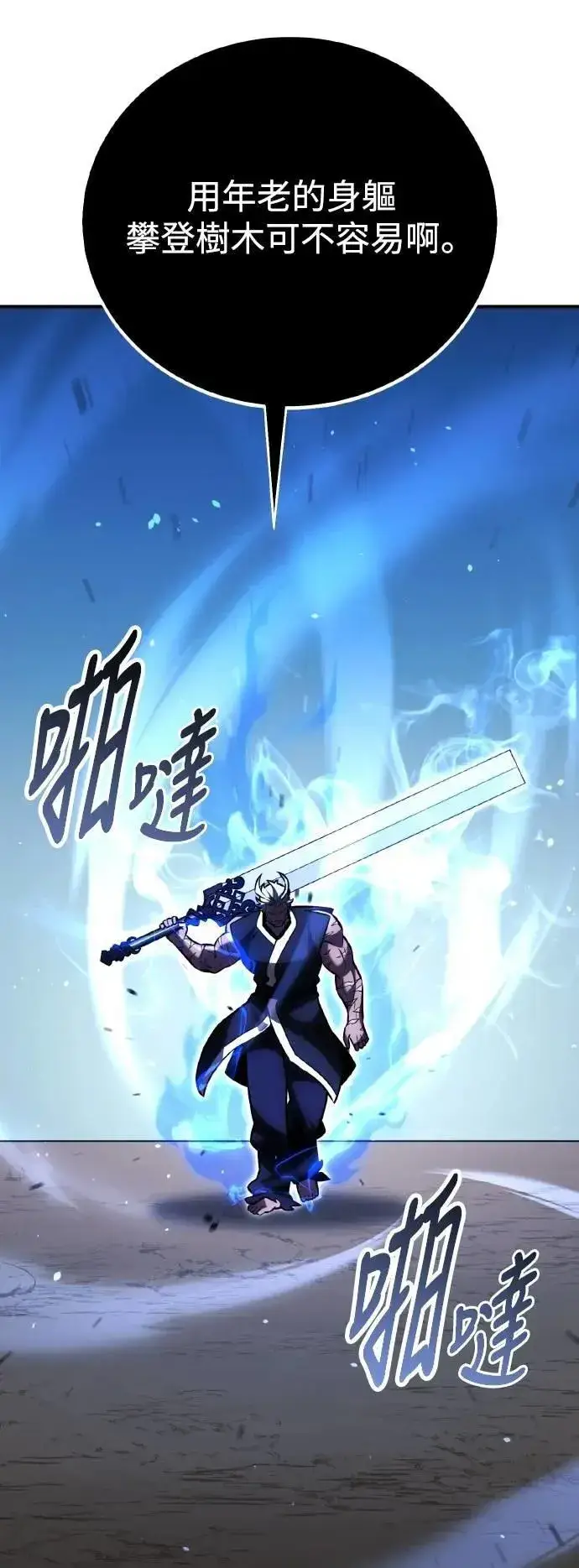 《我杀了学院玩家》第68话图44