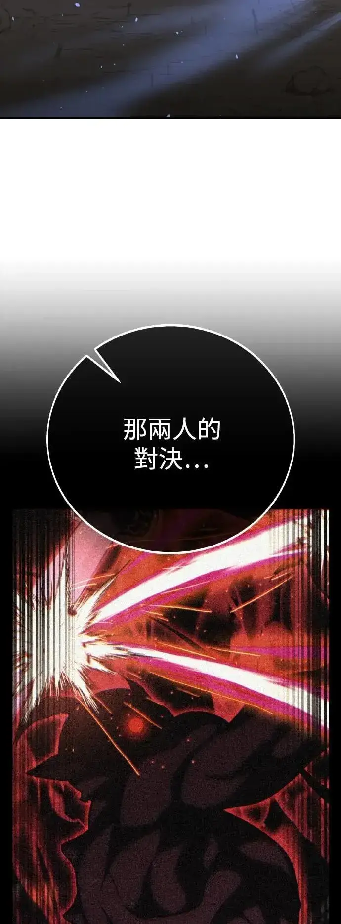 《我杀了学院玩家》第68话图45