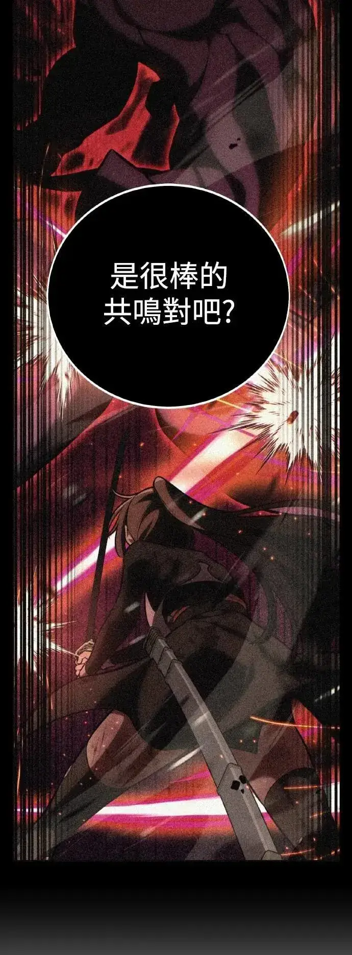《我杀了学院玩家》第68话图46