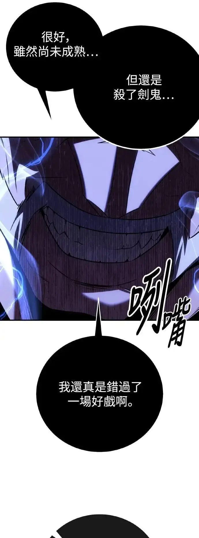 《我杀了学院玩家》第68话图50