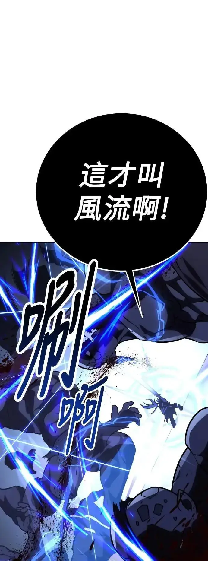 《我杀了学院玩家》第68话图53