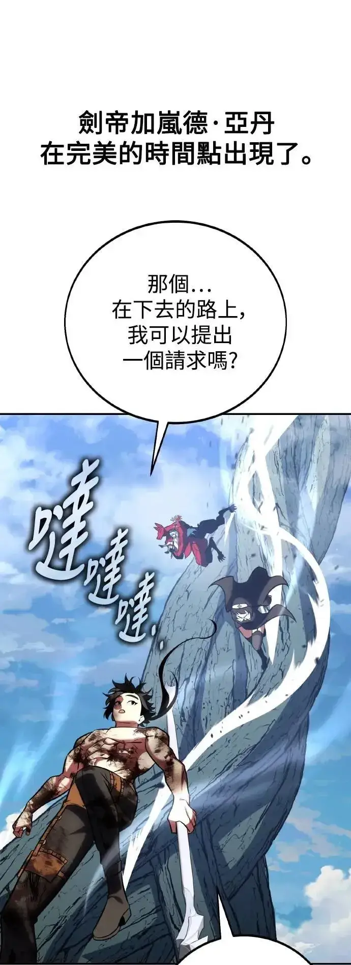 《我杀了学院玩家》第68话图55