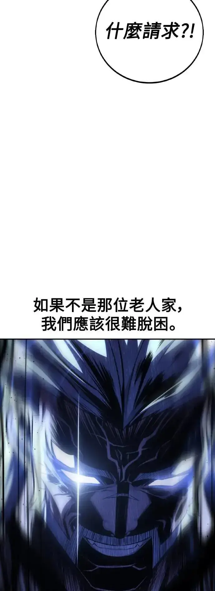 《我杀了学院玩家》第68话图56