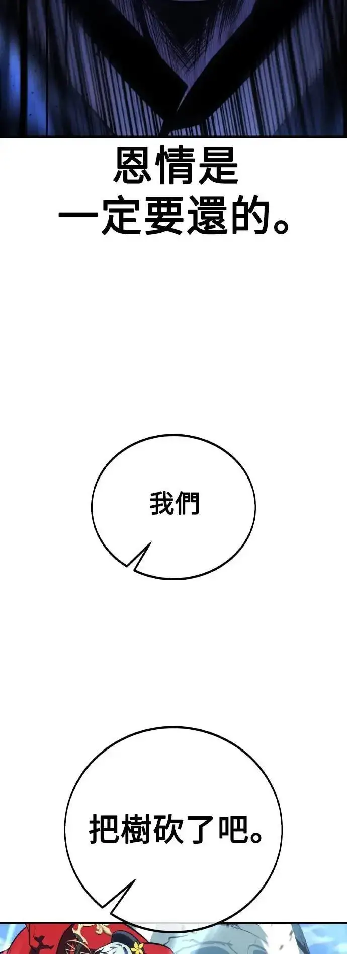 《我杀了学院玩家》第68话图57