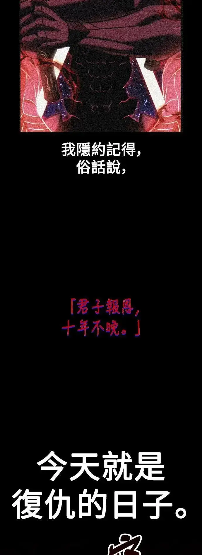 《我杀了学院玩家》第68话图59