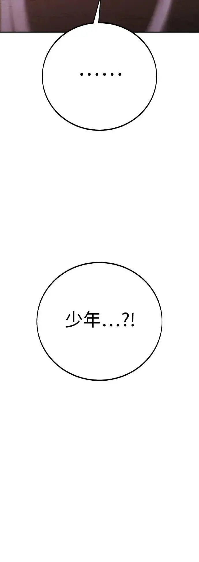 《我杀了学院玩家》第68话图69
