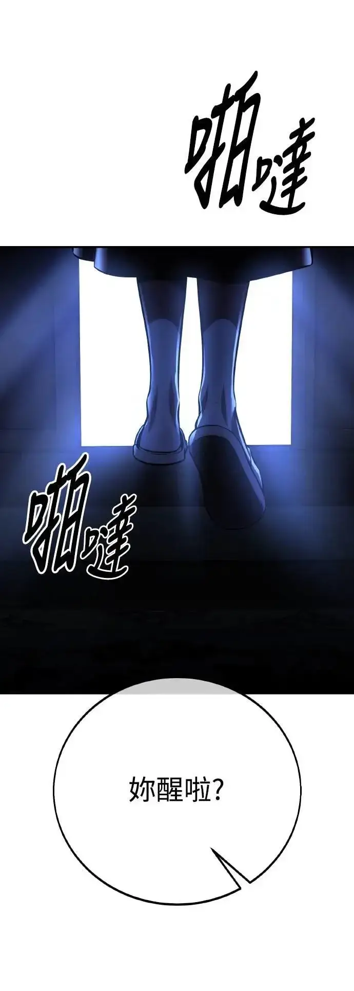 《我杀了学院玩家》第68话图72