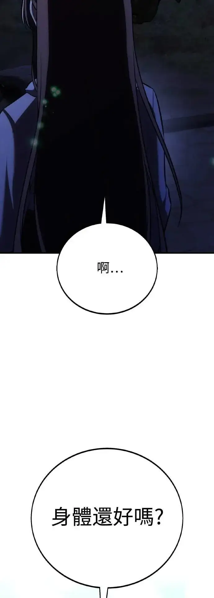 《我杀了学院玩家》第68话图74