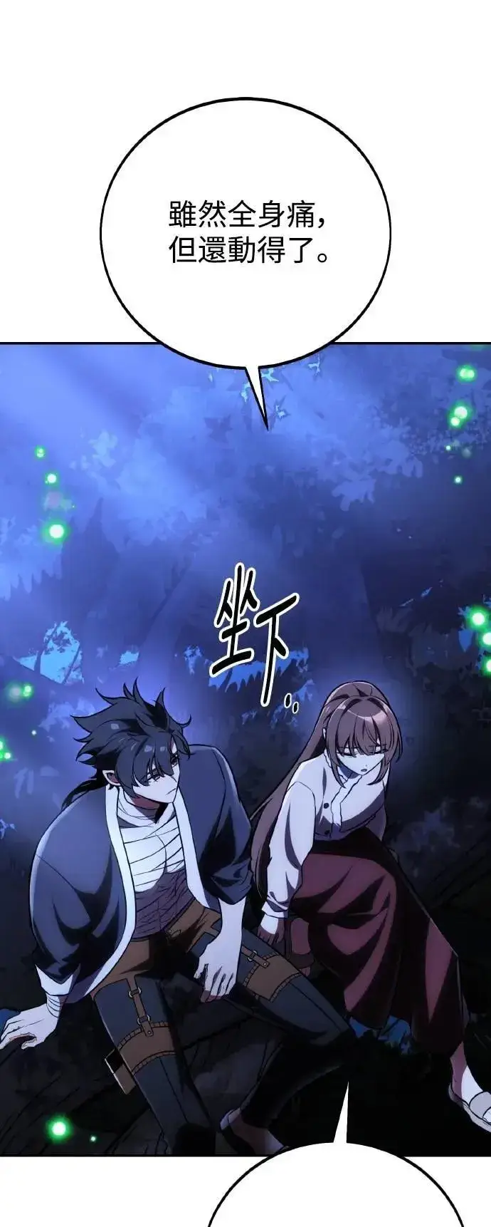 《我杀了学院玩家》第68话图76