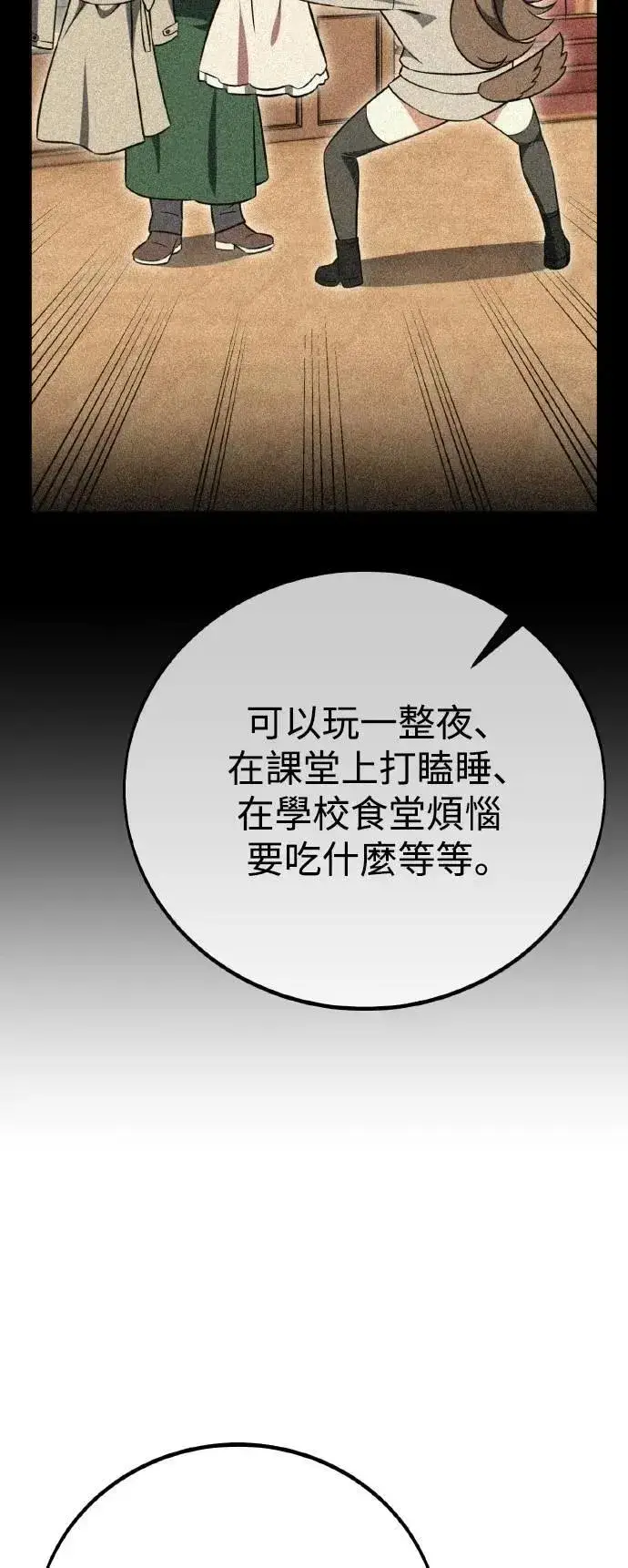 《我杀了学院玩家》第68话图78