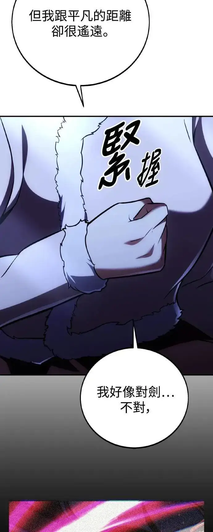 《我杀了学院玩家》第68话图79