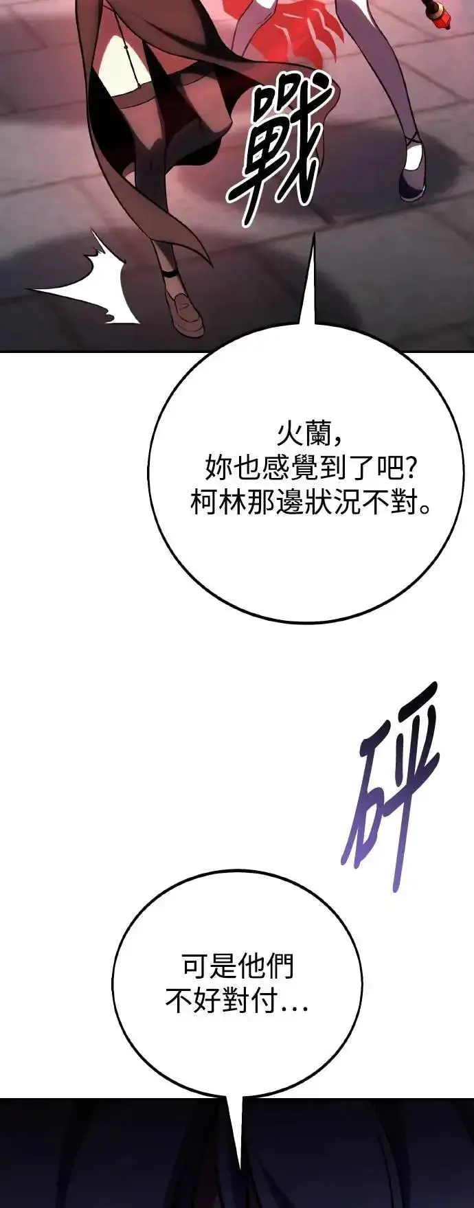 《我杀了学院玩家》第68话图8