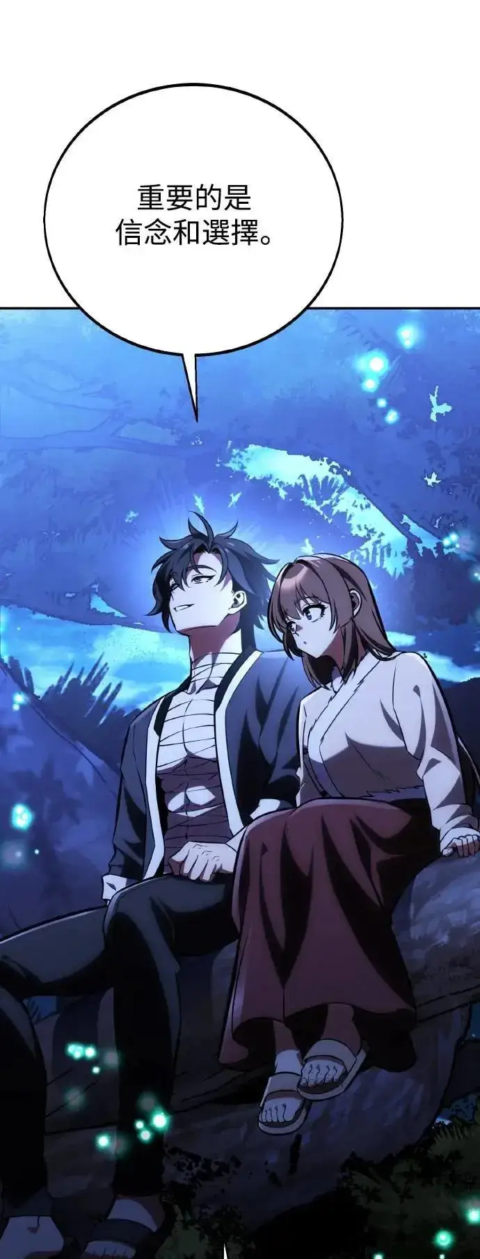《我杀了学院玩家》第68话图82