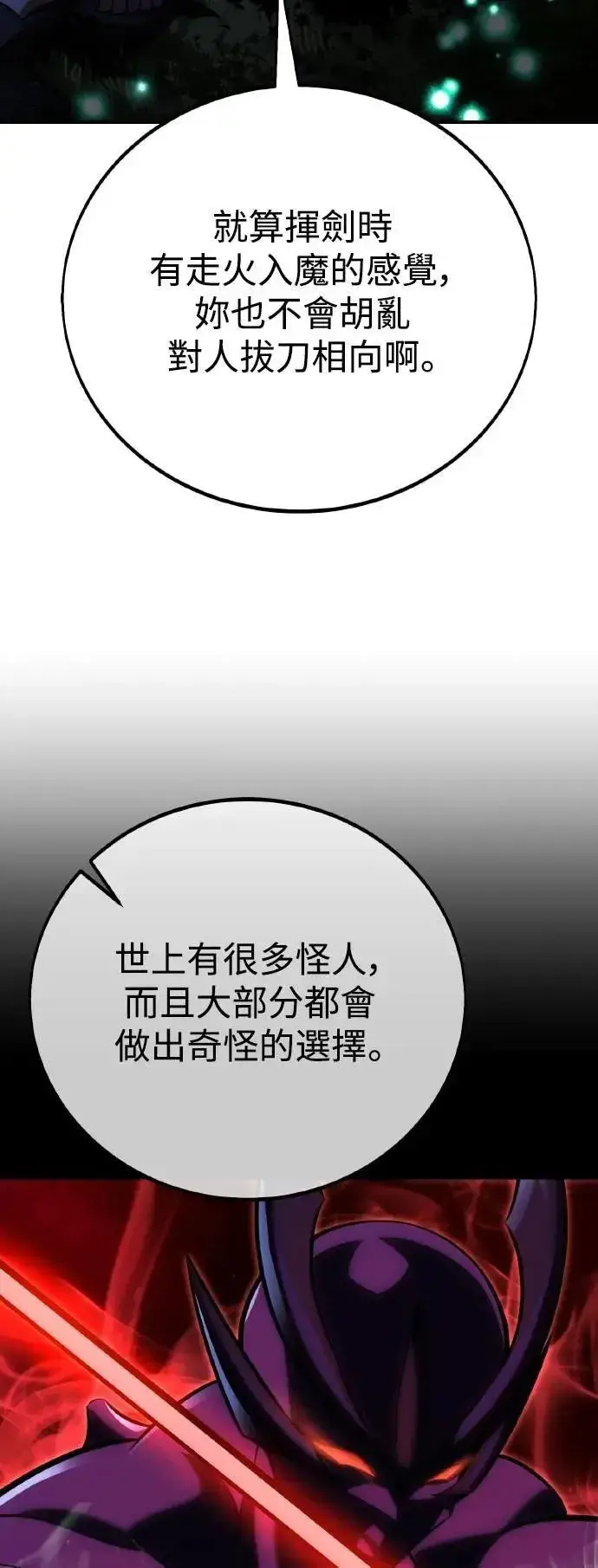 《我杀了学院玩家》第68话图83
