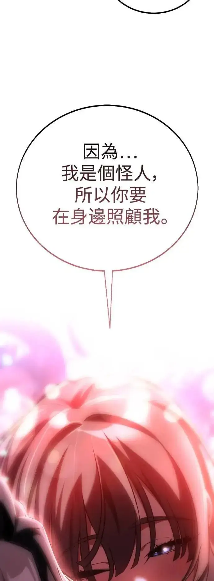 《我杀了学院玩家》第68话图86