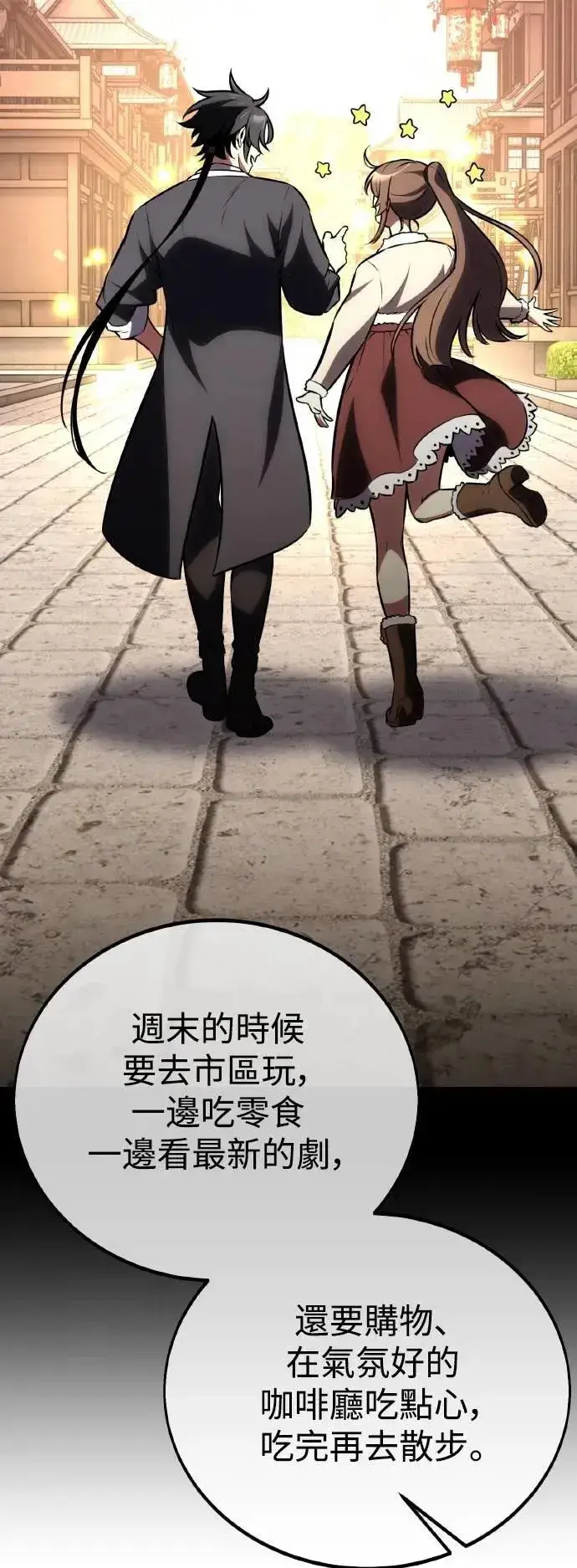 《我杀了学院玩家》第68话图88