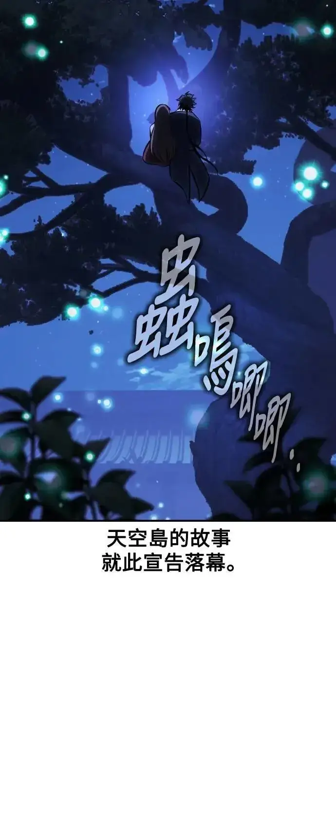 《我杀了学院玩家》第68话图91