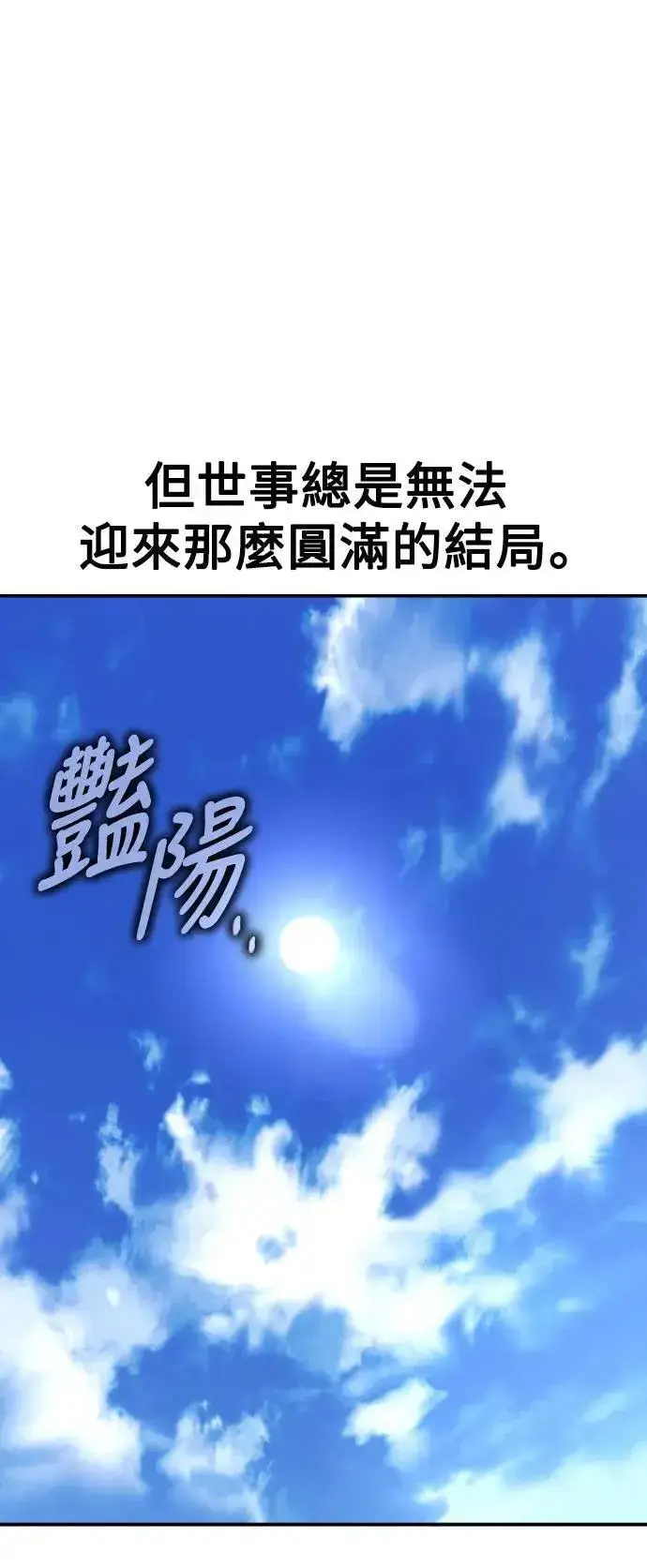 《我杀了学院玩家》第68话图92
