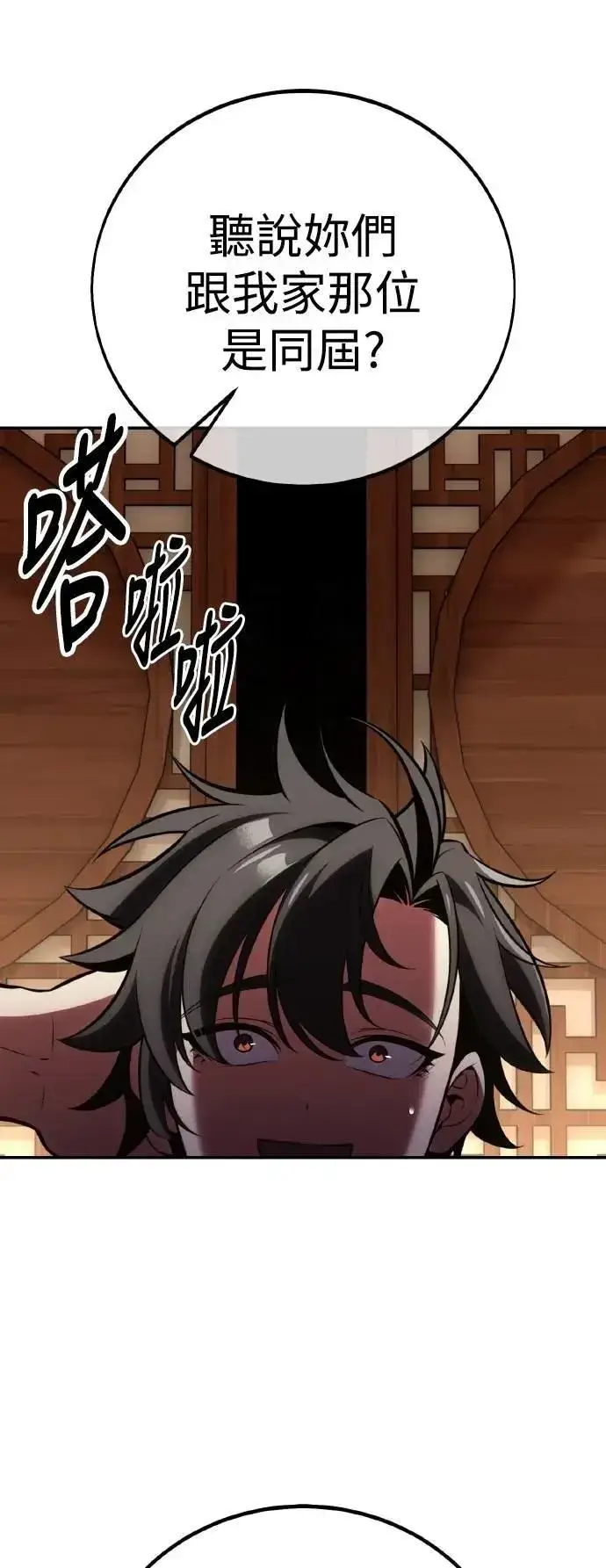 《我杀了学院玩家》第68话图98