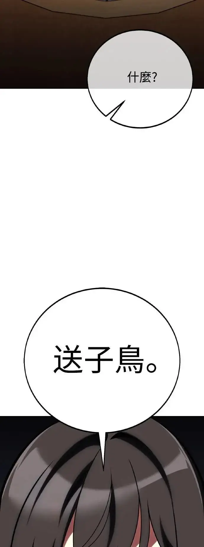 漫画《我杀了学院玩家》第69话第10张图