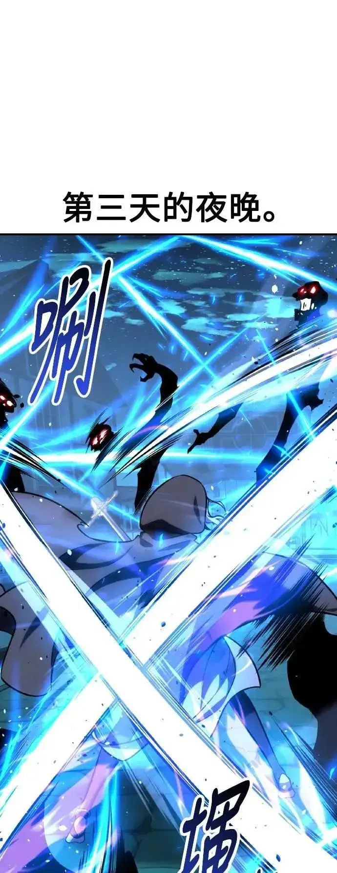 漫画《我杀了学院玩家》第69话第101张图