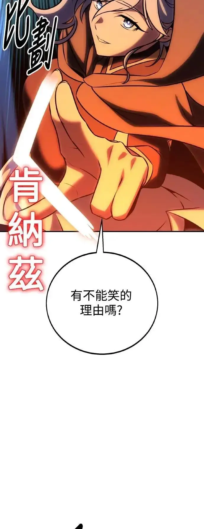 漫画《我杀了学院玩家》第69话第103张图