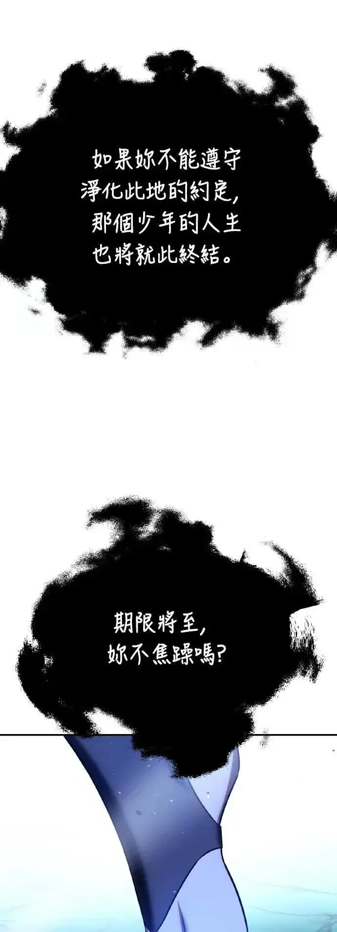 漫画《我杀了学院玩家》第69话第106张图