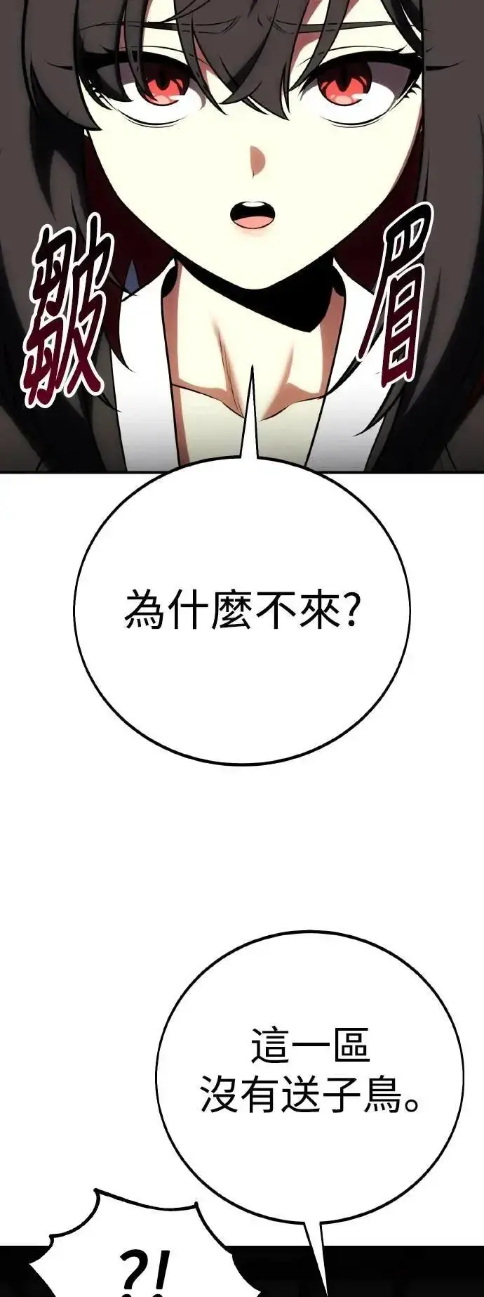 漫画《我杀了学院玩家》第69话第11张图