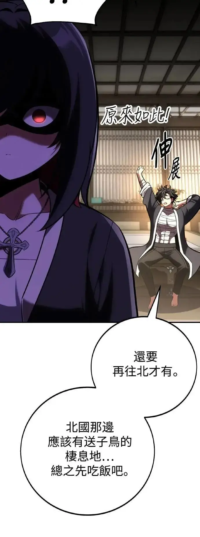 漫画《我杀了学院玩家》第69话第12张图
