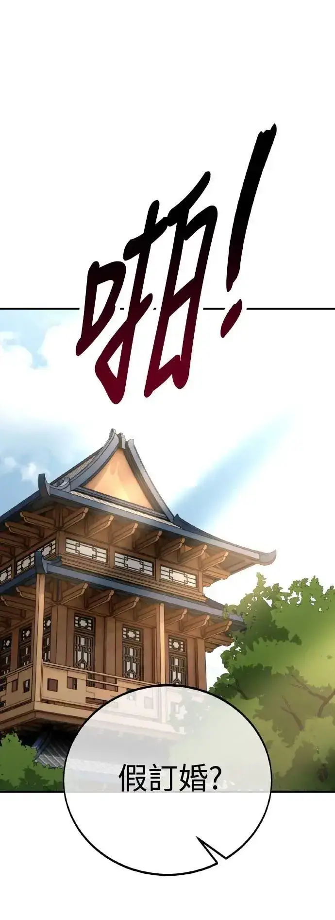 漫画《我杀了学院玩家》第69话第13张图