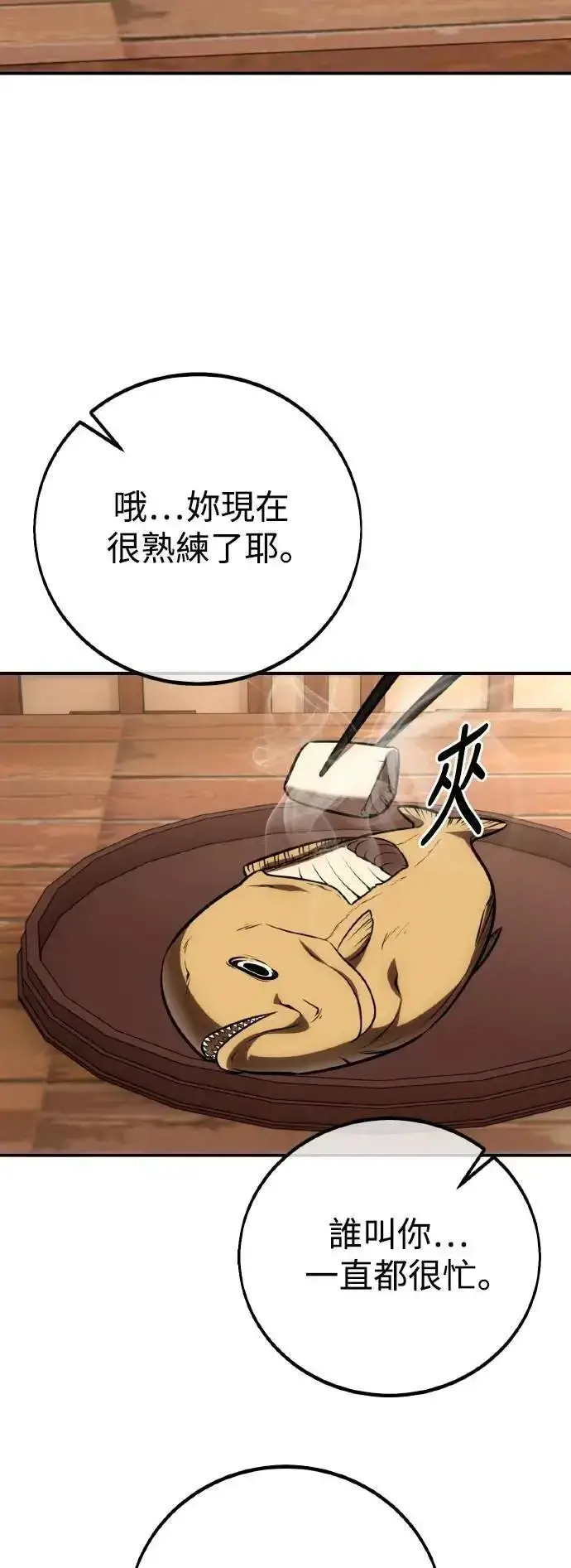 漫画《我杀了学院玩家》第69话第15张图