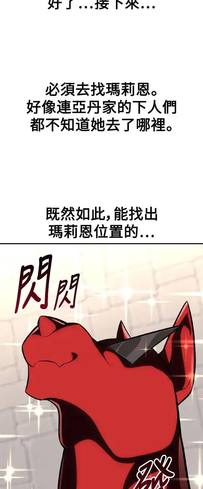 漫画《我杀了学院玩家》第69话第22张图