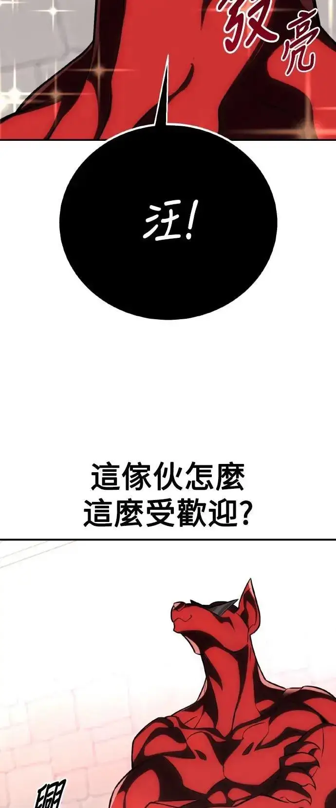 漫画《我杀了学院玩家》第69话第23张图