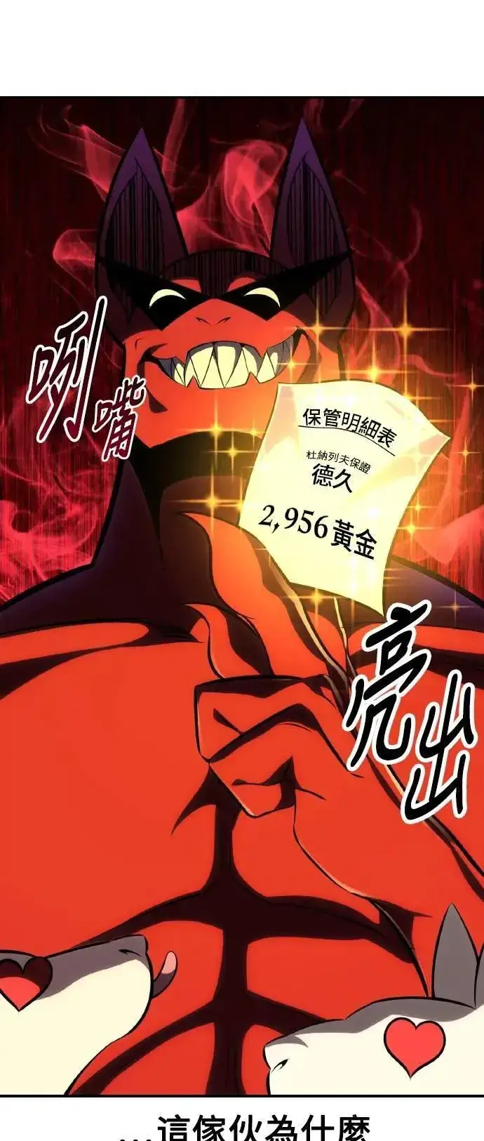 漫画《我杀了学院玩家》第69话第25张图
