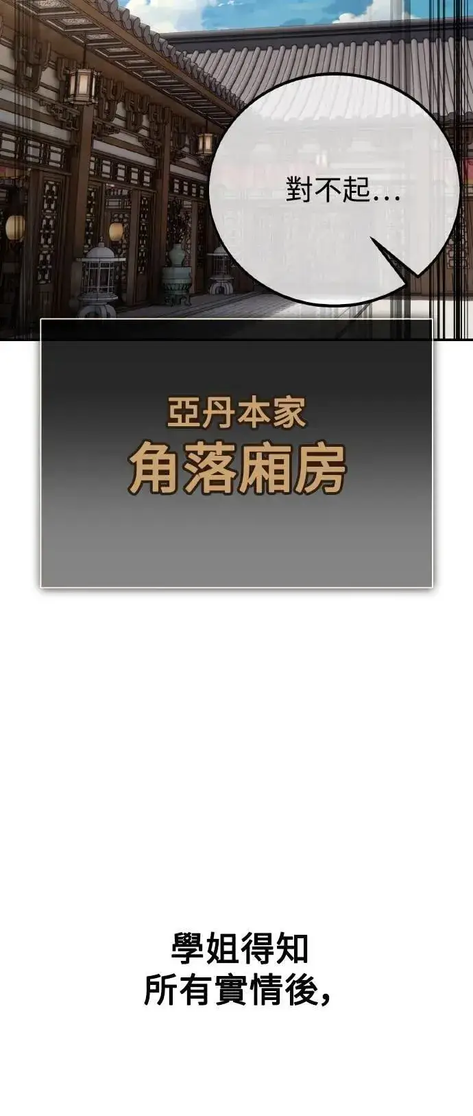 漫画《我杀了学院玩家》第69话第27张图