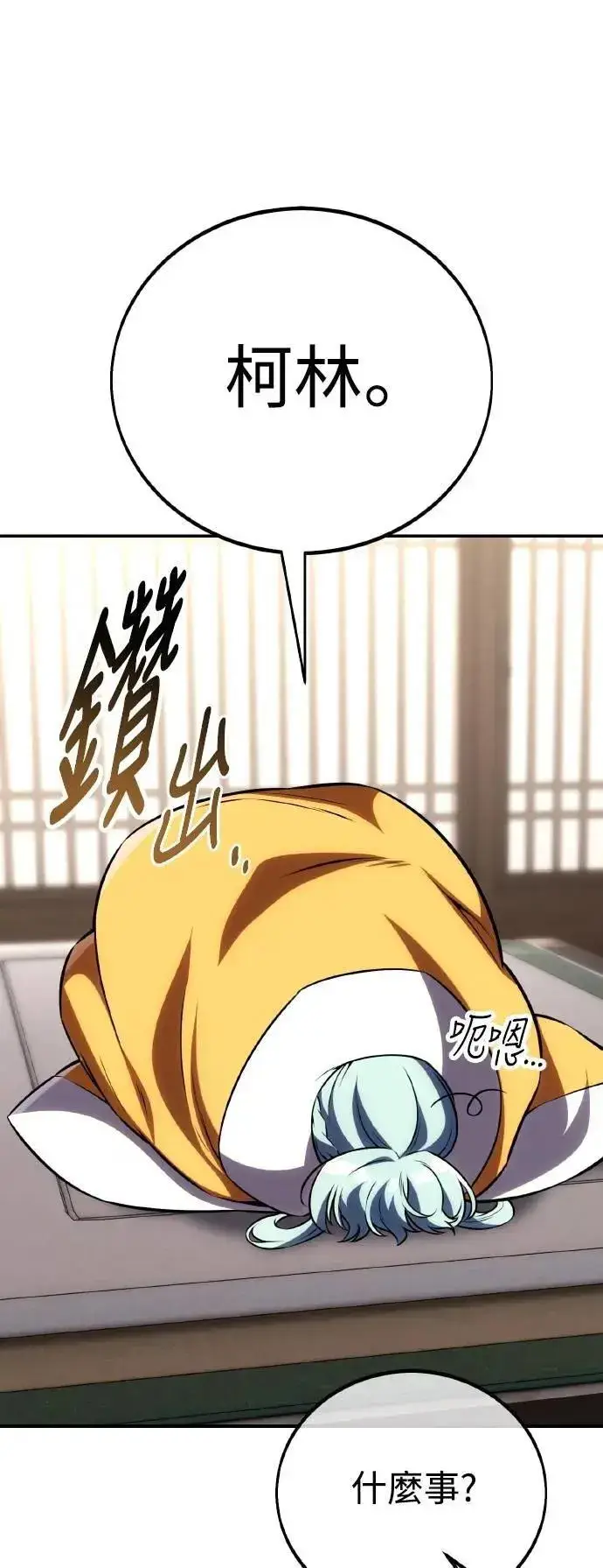 漫画《我杀了学院玩家》第69话第29张图